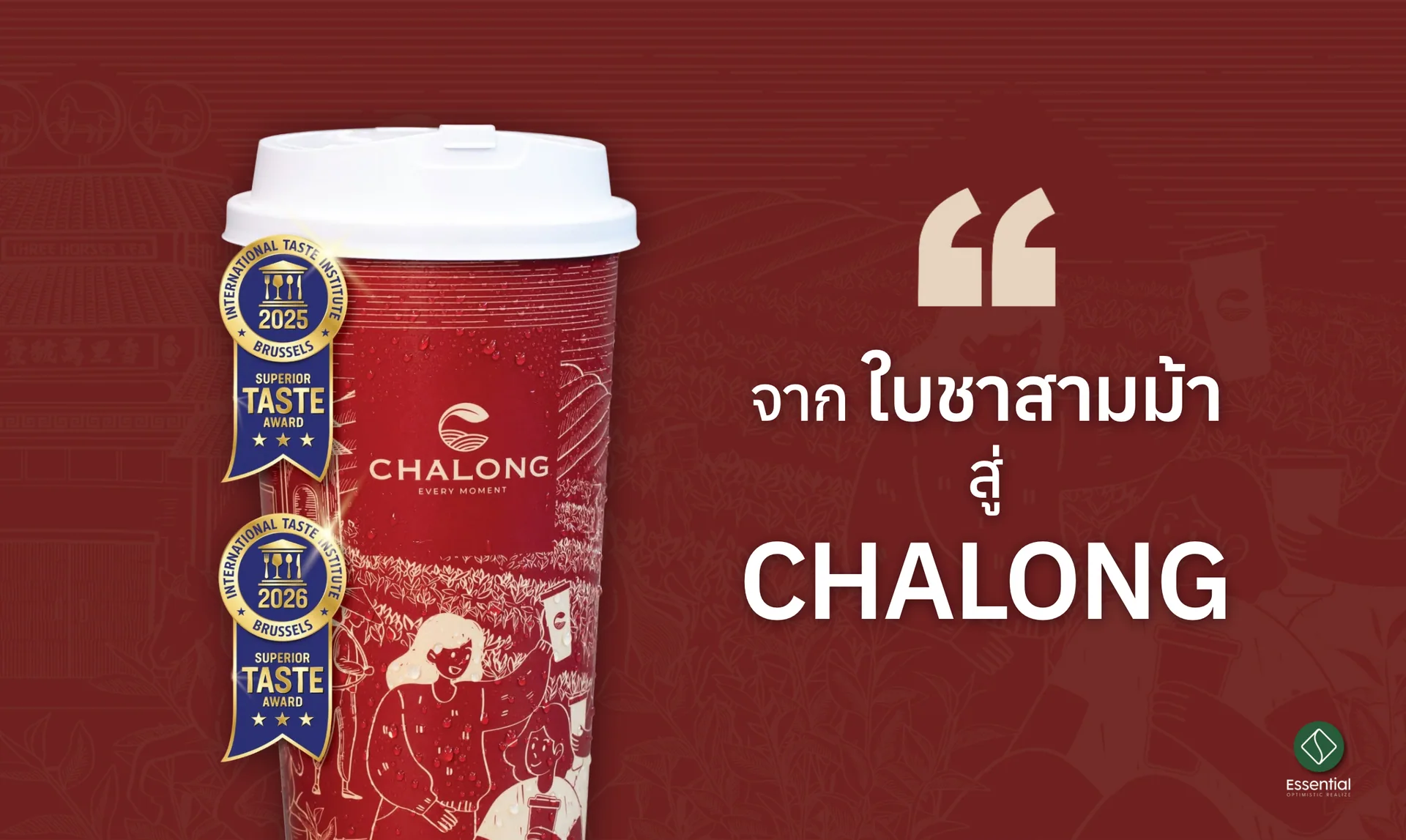จาก “ใบชาสามม้า” สู่ "ฉลอง" (Chalong)