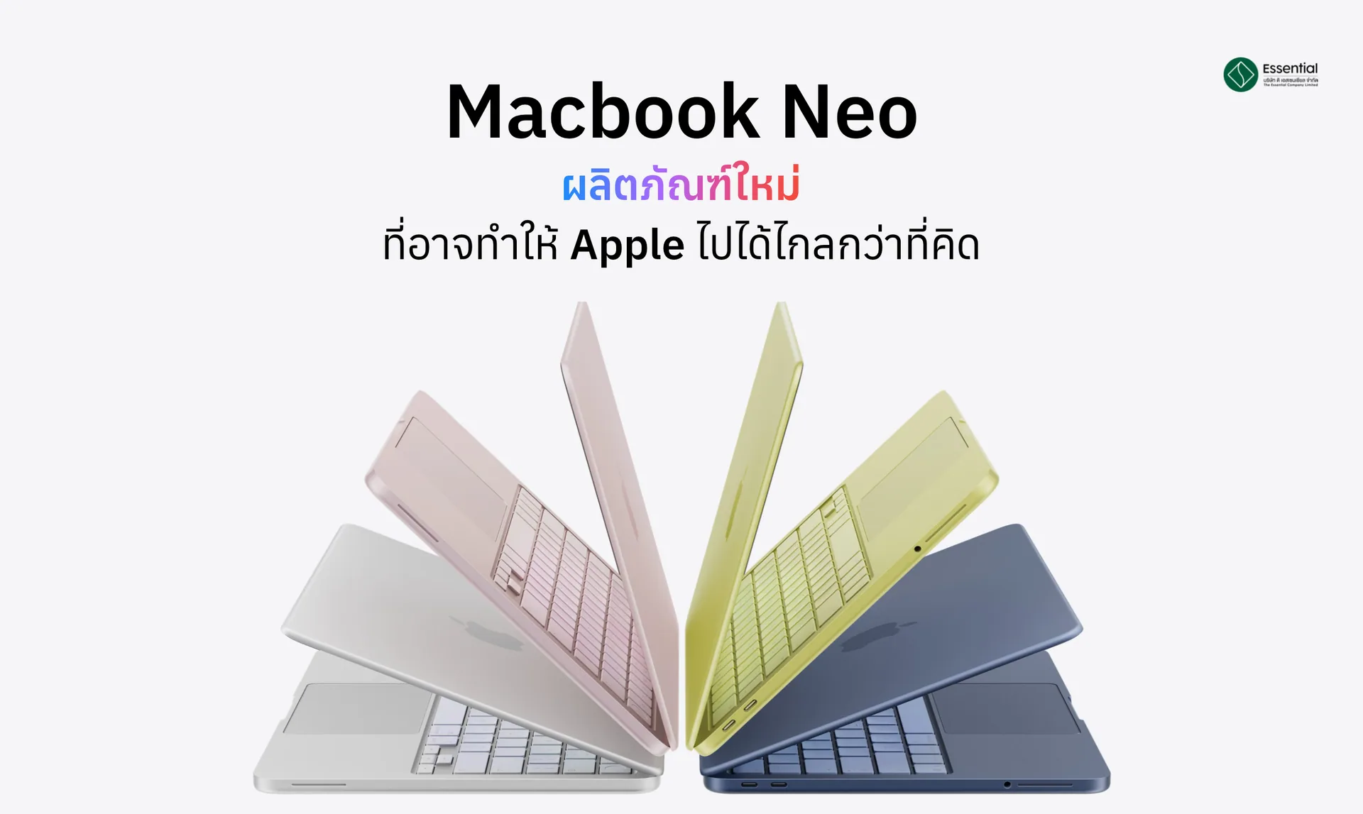 Macbook Neo ผลิตภัณฑ์ใหม่ที่อาจทำให้ Apple ไปได้ไกลกว่าที่คิด