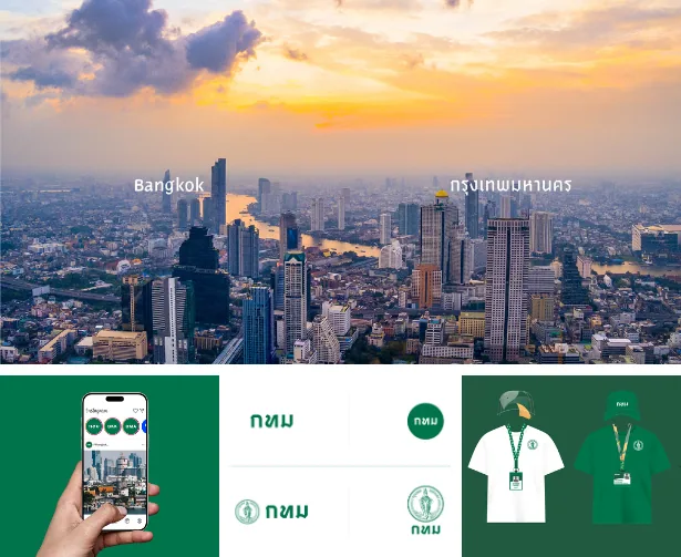 รีแบรนด์กรุงเทพ ฯ