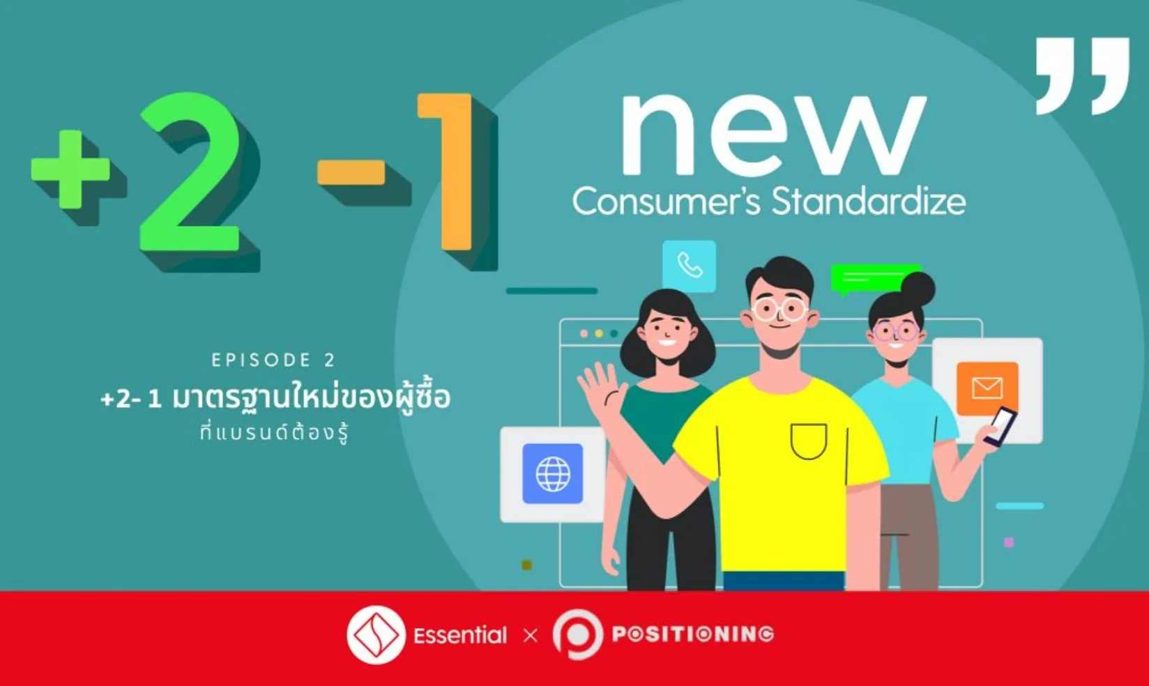 S1 EP2 : +2 -1 New Consumer’s Standardize