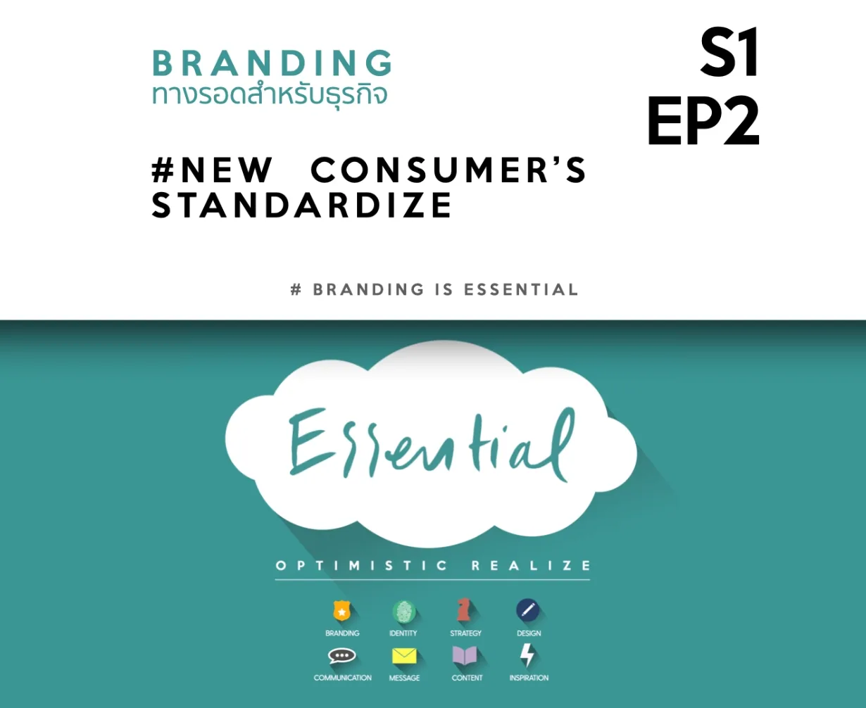 S1 EP2 : +2 -1 New Consumer’s Standardize