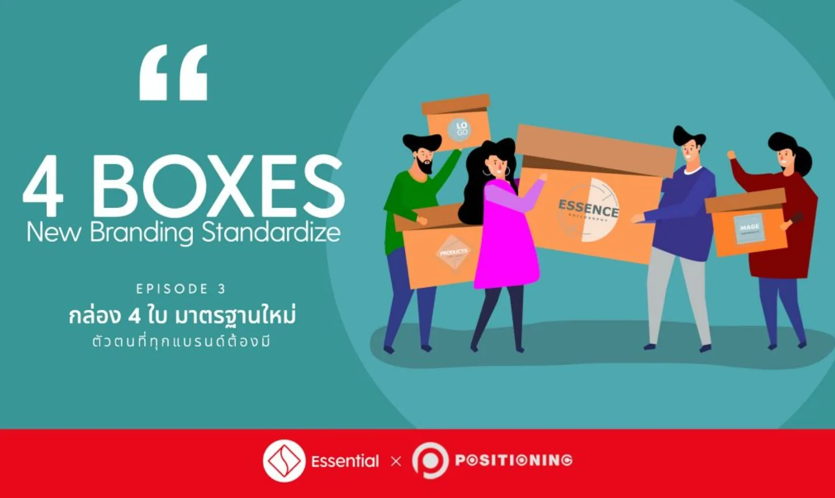 S1 EP3 : 4 Boxes, New Branding Standardize