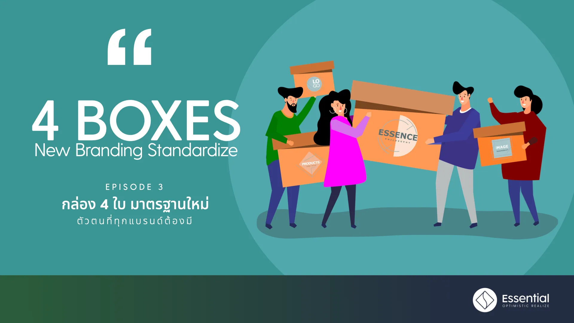 S1 EP3 : 4 Boxes, New Branding Standardize