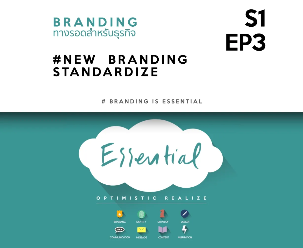 S1 EP3 : 4 Boxes, New Branding Standardize