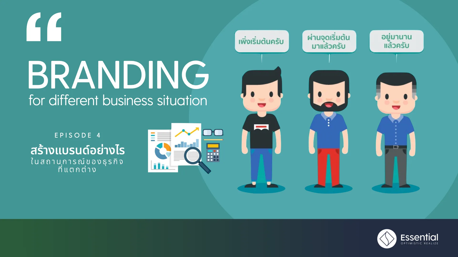 S1 EP4 : Branding for Different Business Situations