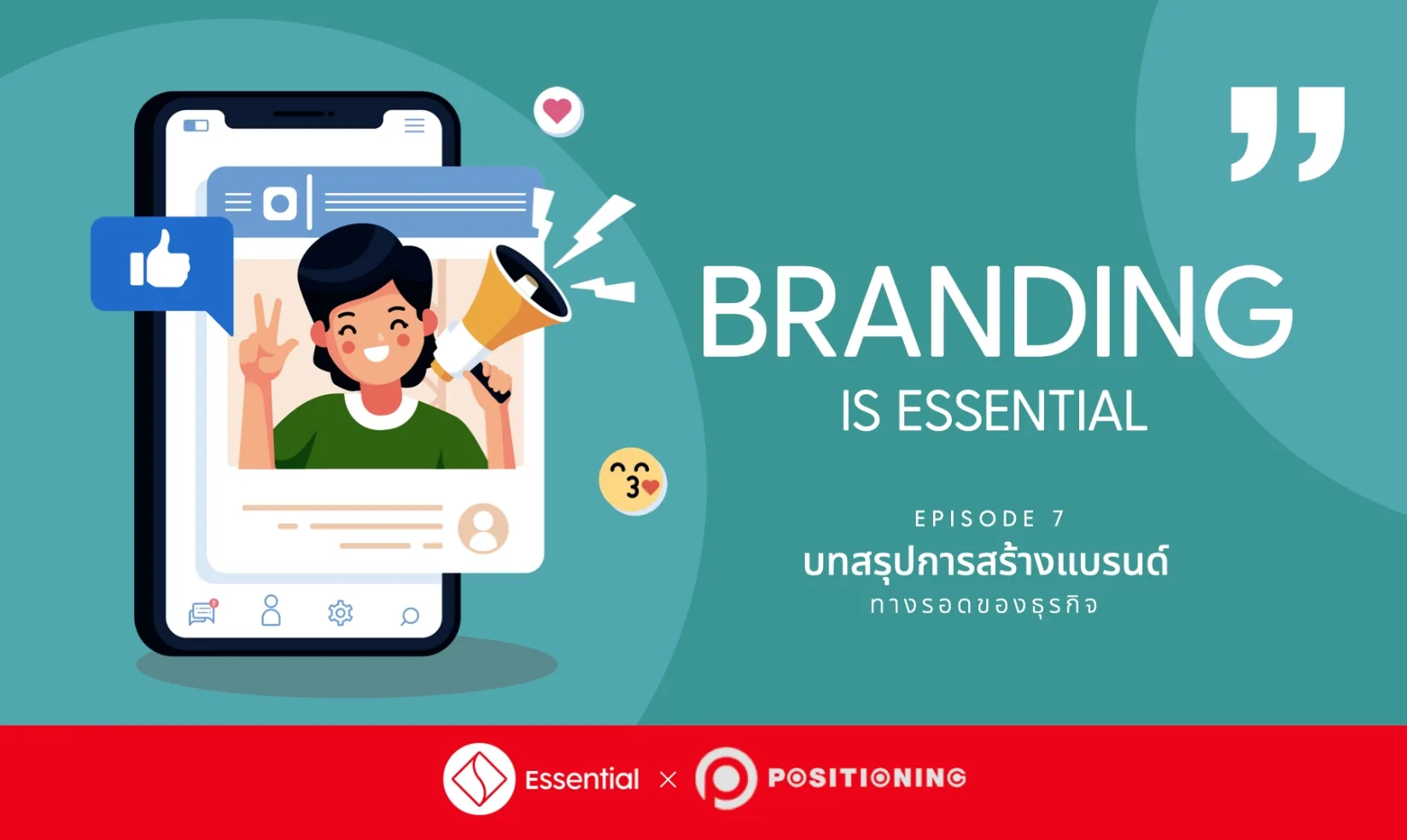 S1 EP7 : Branding is Essential