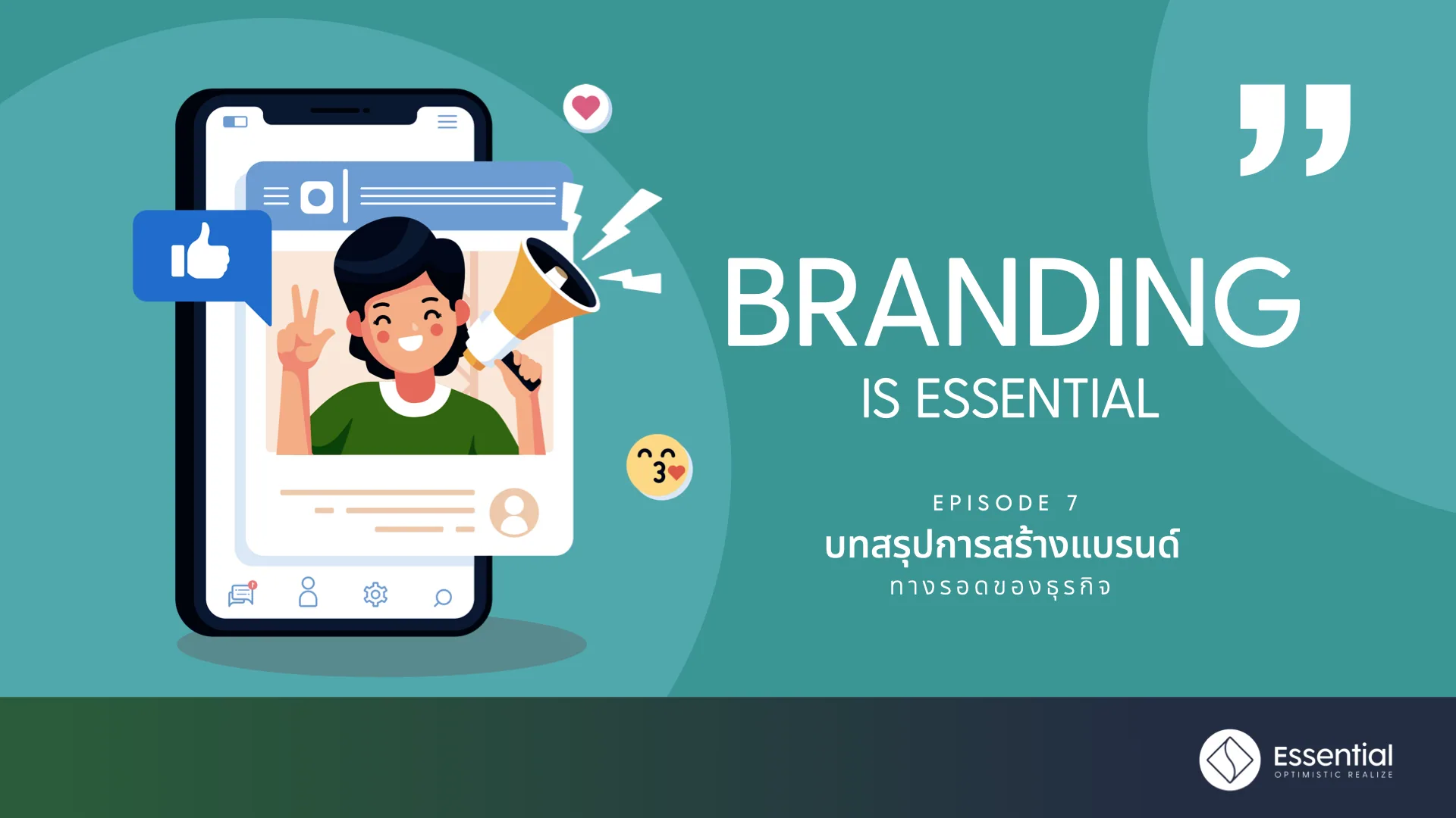 S1 EP7 : Branding is Essential