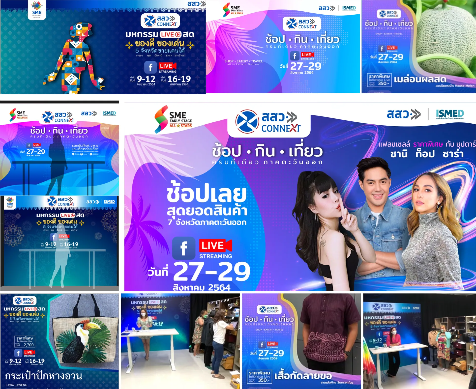 ช้อป กิน เที่ยว จากออฟไลน์สู่ออนไลน์