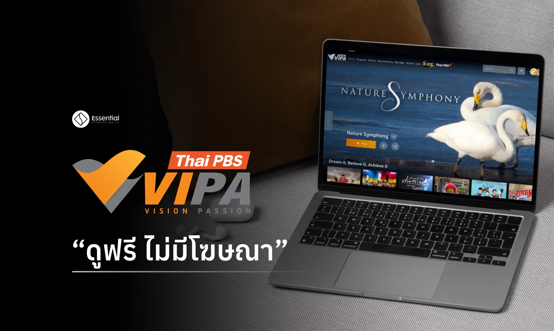 VIPA “ดูฟรี ไม่มีโฆษณา”