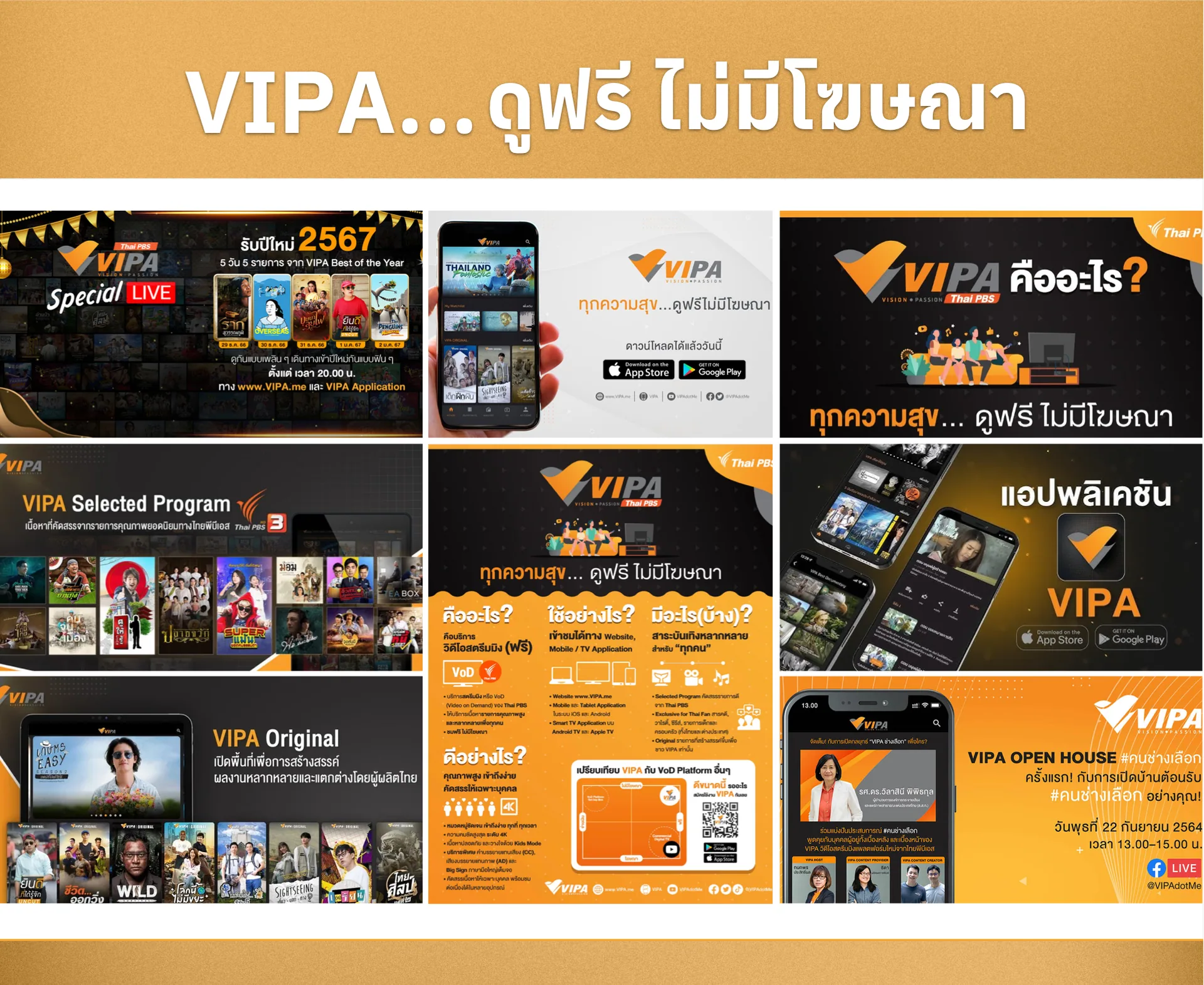 VIPA “ดูฟรี ไม่มีโฆษณา”