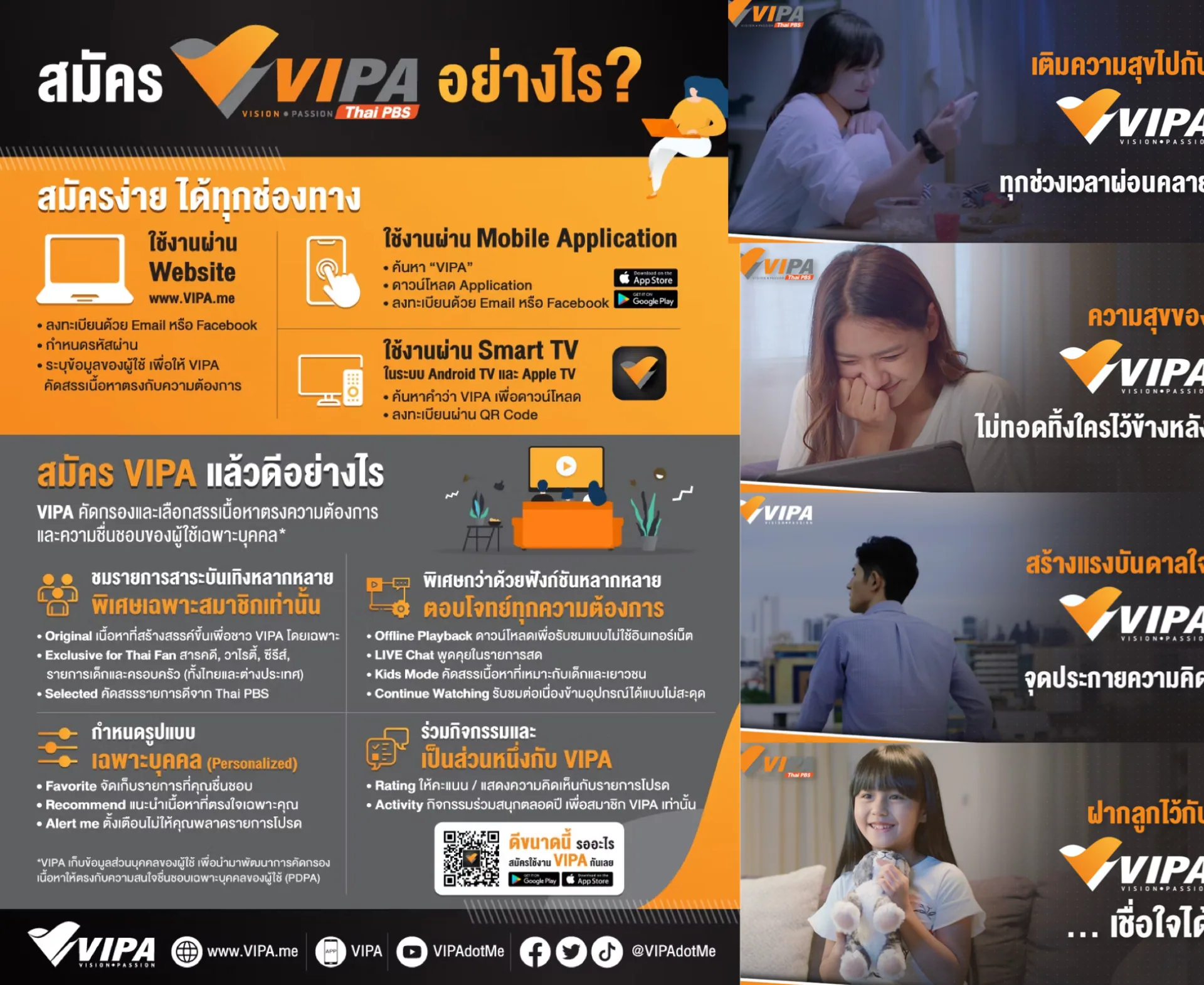 VIPA “ดูฟรี ไม่มีโฆษณา”
